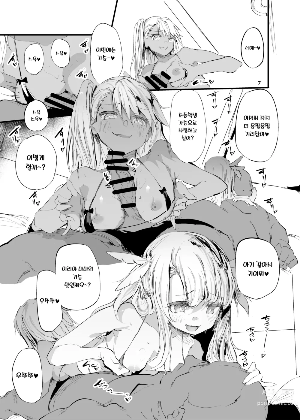 Page 7 of doujinshi 소프리즈마