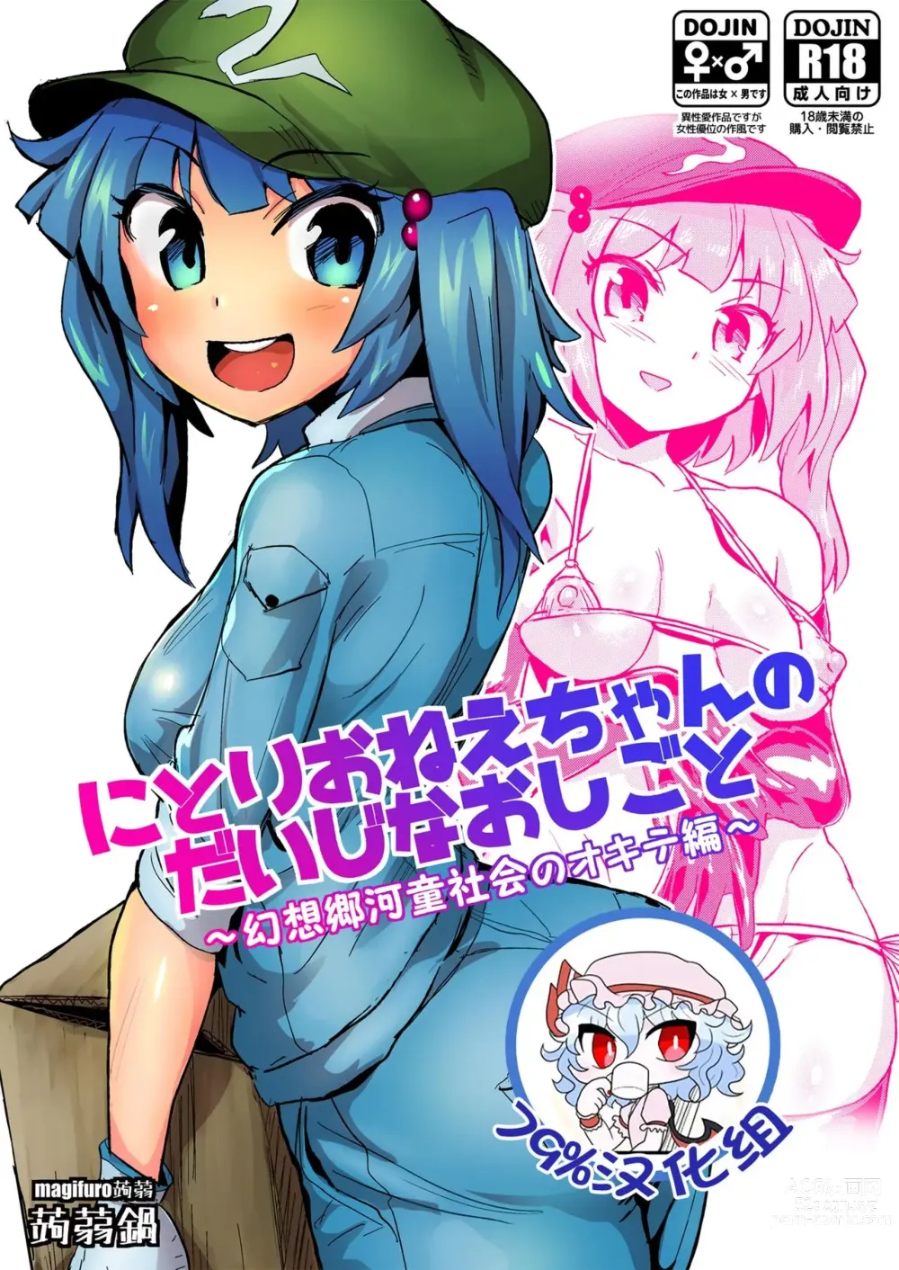 Page 1 of doujinshi Nitori-oneechan no Daijina Oshigoto