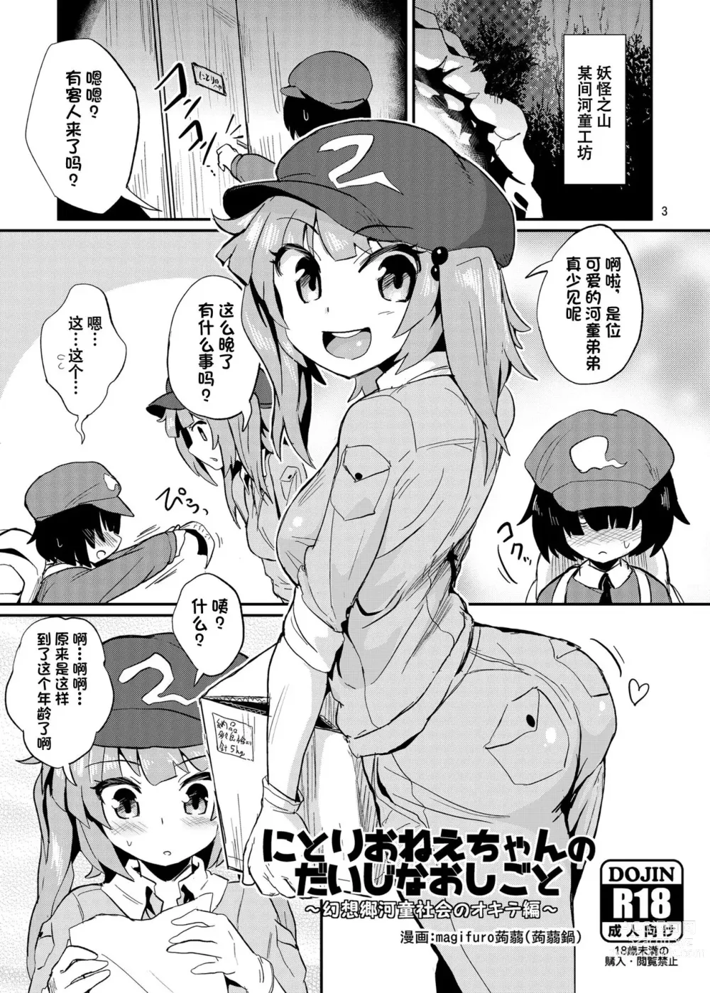 Page 3 of doujinshi Nitori-oneechan no Daijina Oshigoto