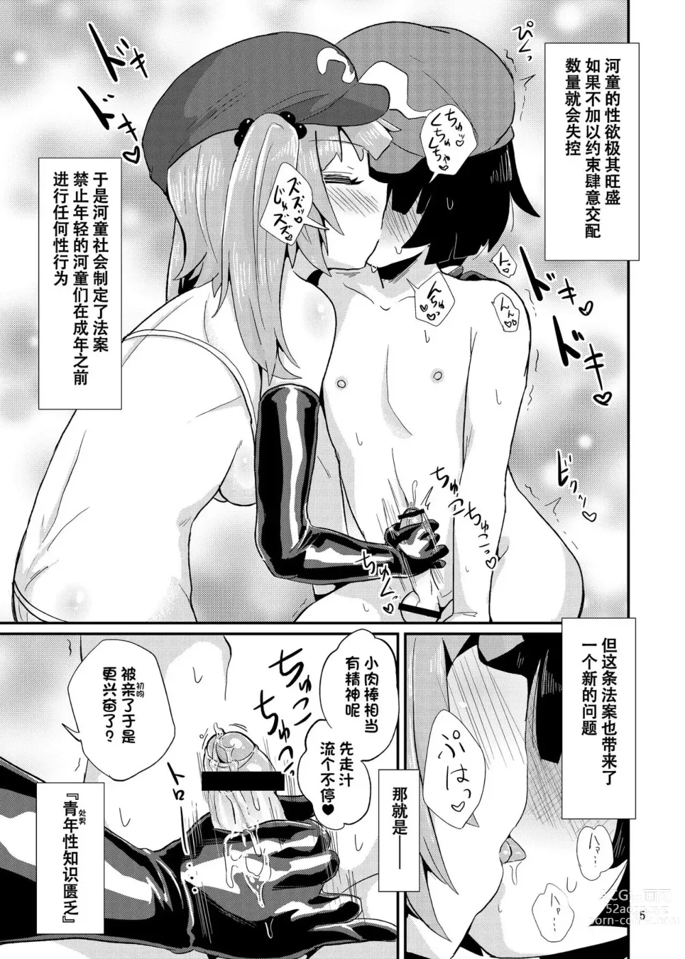 Page 5 of doujinshi Nitori-oneechan no Daijina Oshigoto