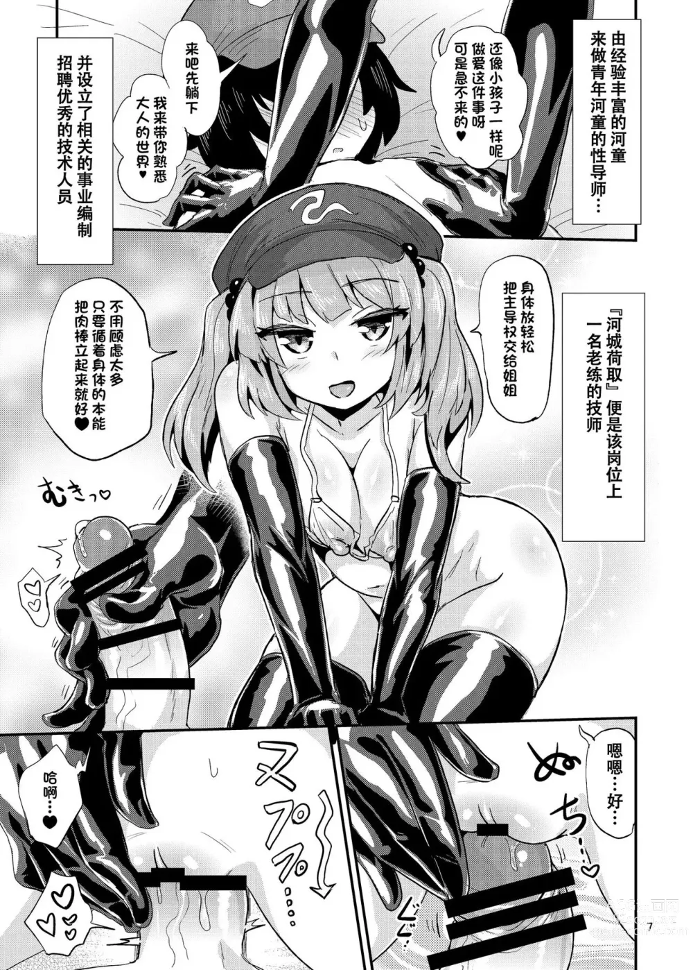 Page 7 of doujinshi Nitori-oneechan no Daijina Oshigoto