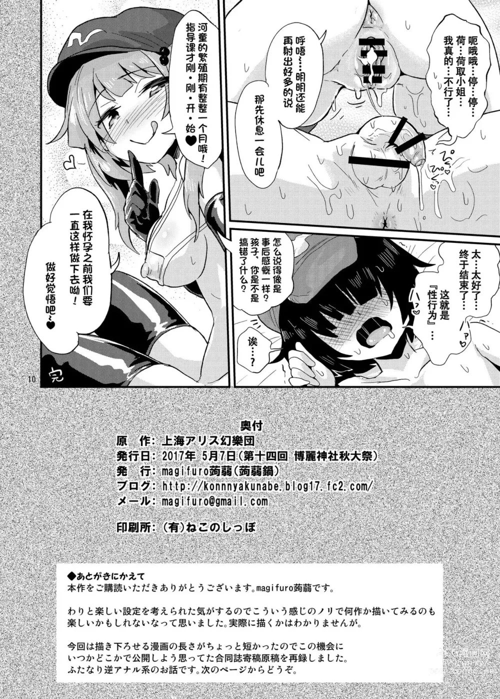 Page 10 of doujinshi Nitori-oneechan no Daijina Oshigoto