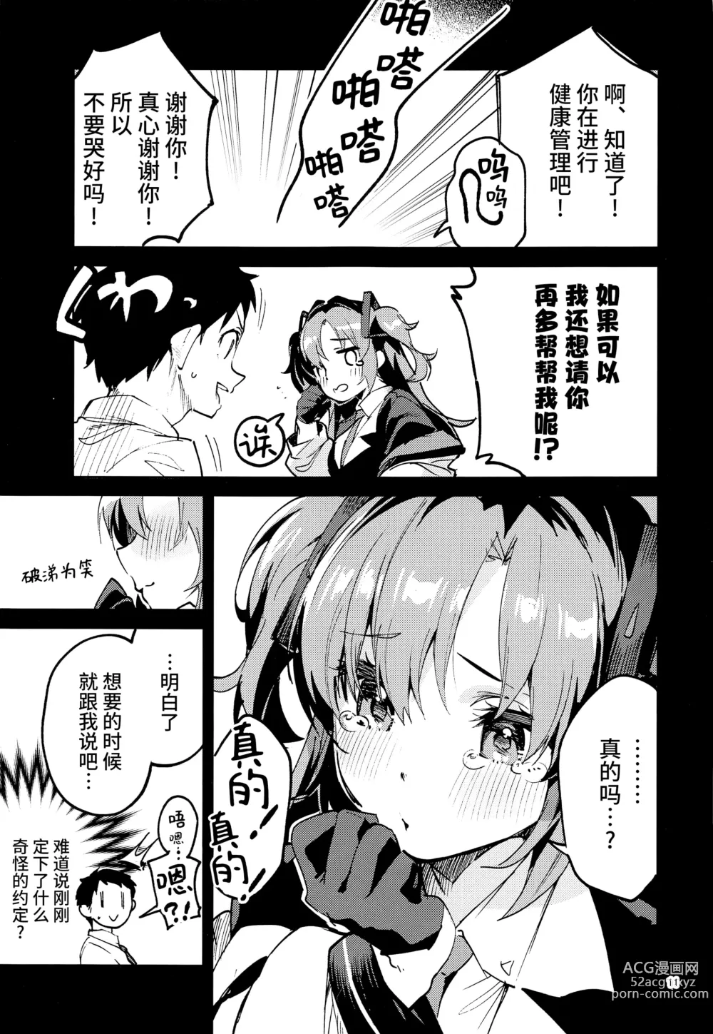 Page 11 of doujinshi 与我重重誓约的学生