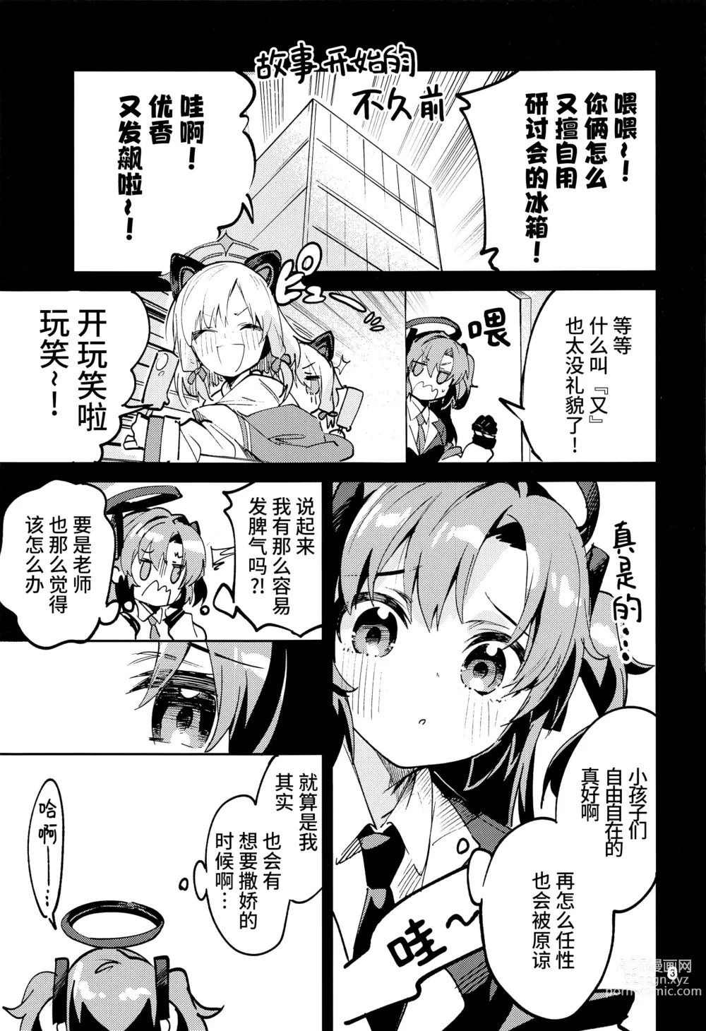 Page 3 of doujinshi 与我重重誓约的学生