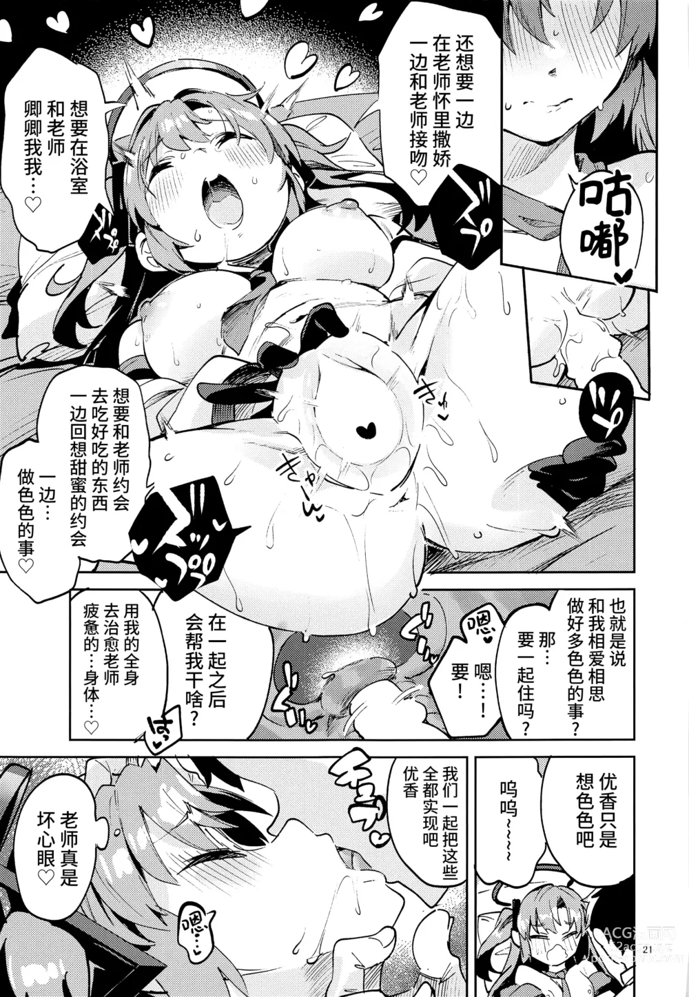 Page 21 of doujinshi 与我重重誓约的学生