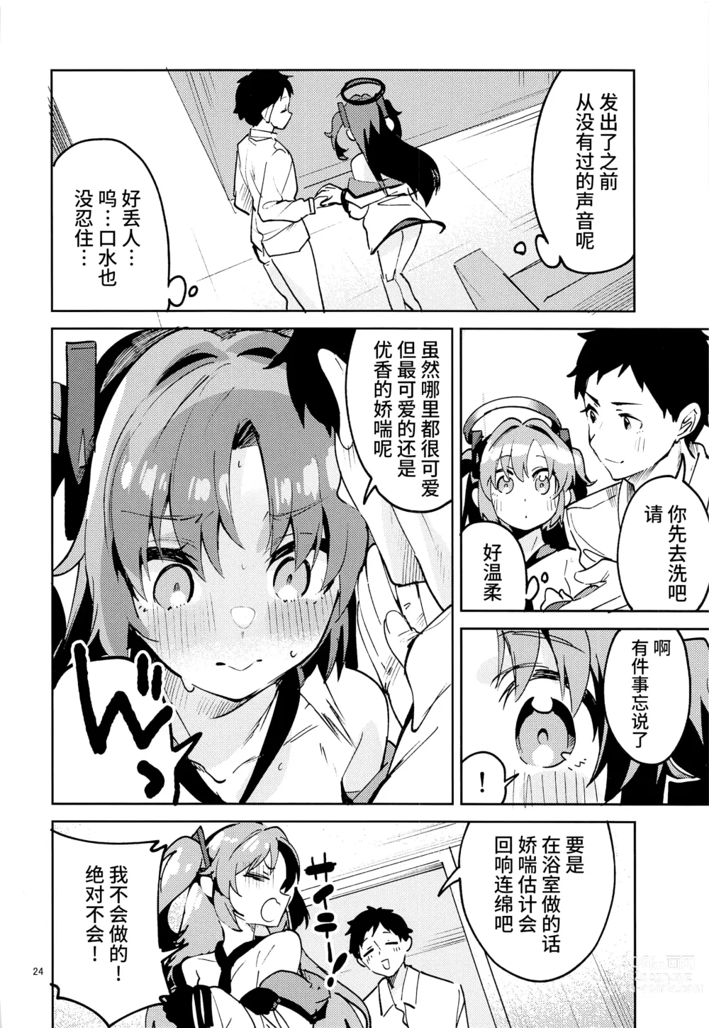 Page 24 of doujinshi 与我重重誓约的学生