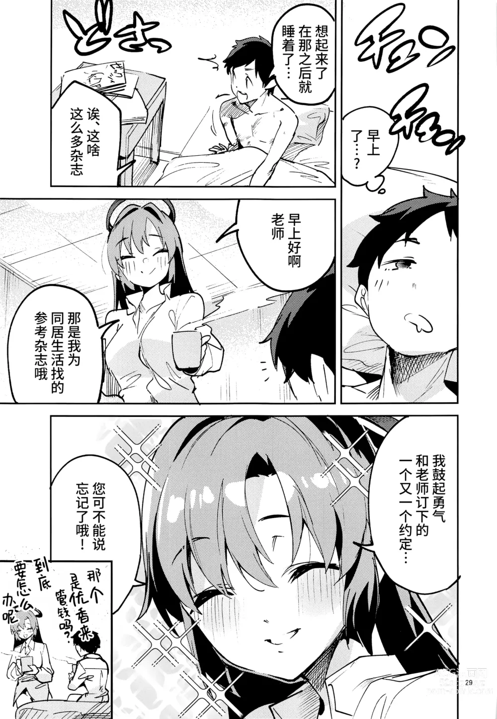 Page 29 of doujinshi 与我重重誓约的学生