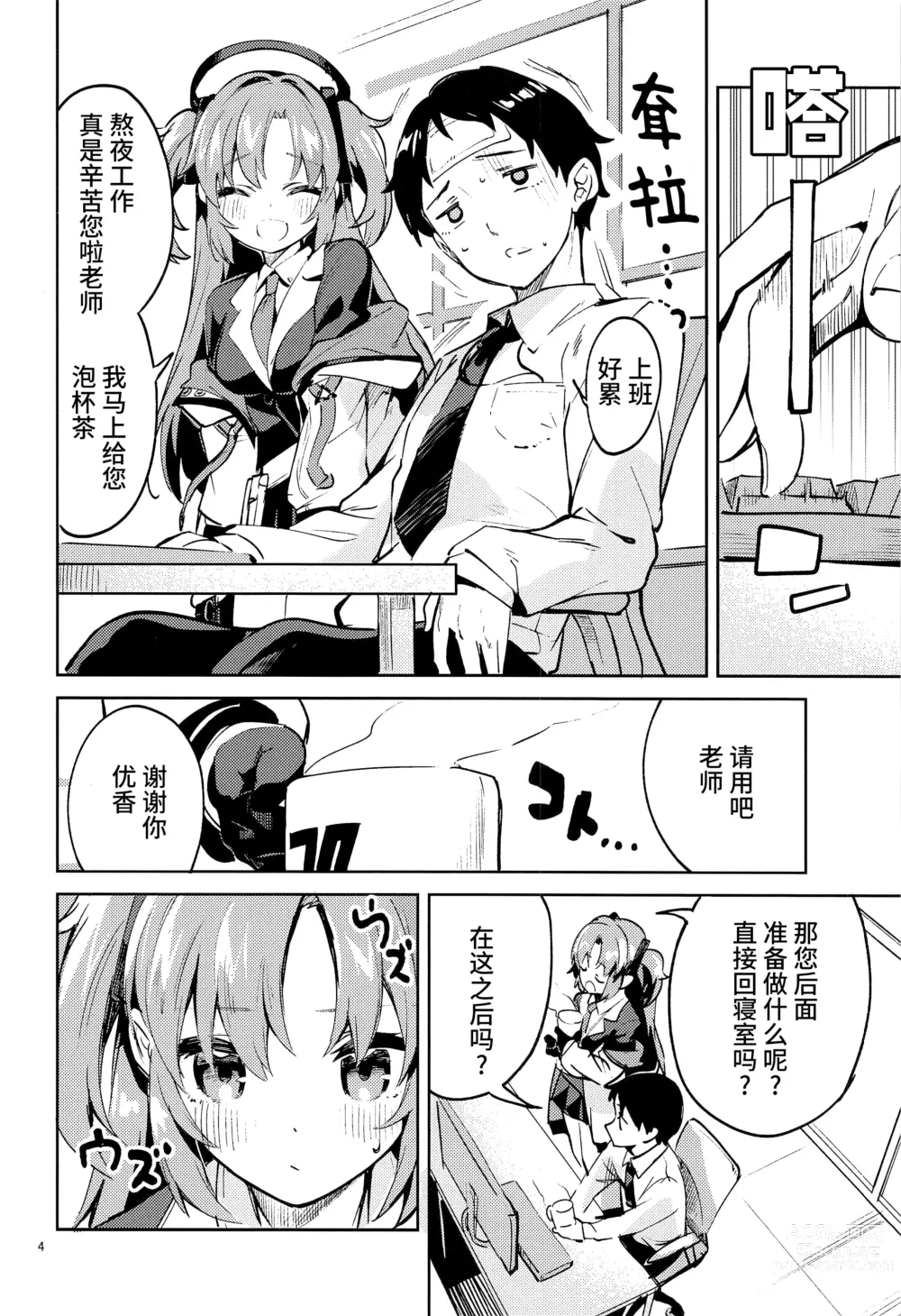 Page 4 of doujinshi 与我重重誓约的学生