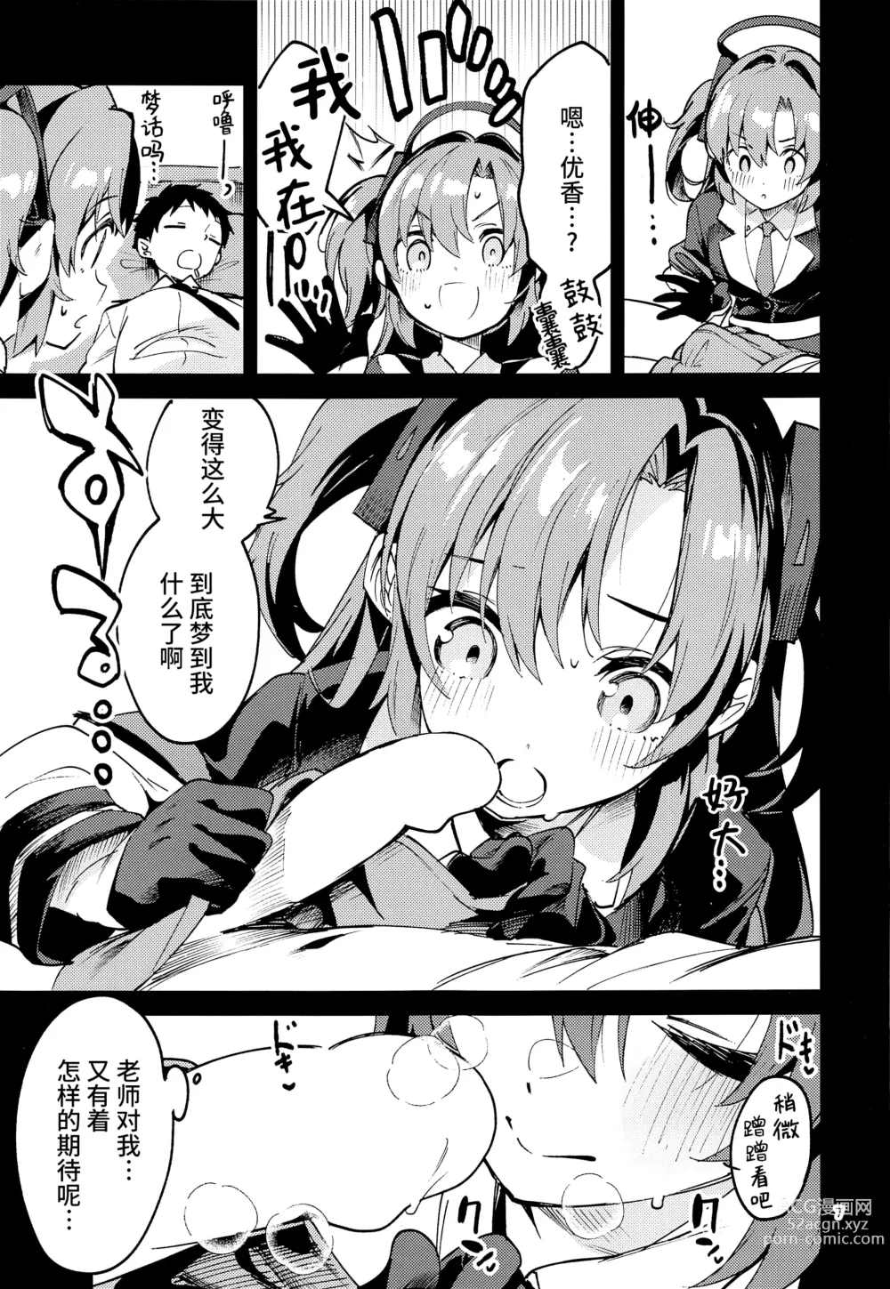 Page 7 of doujinshi 与我重重誓约的学生