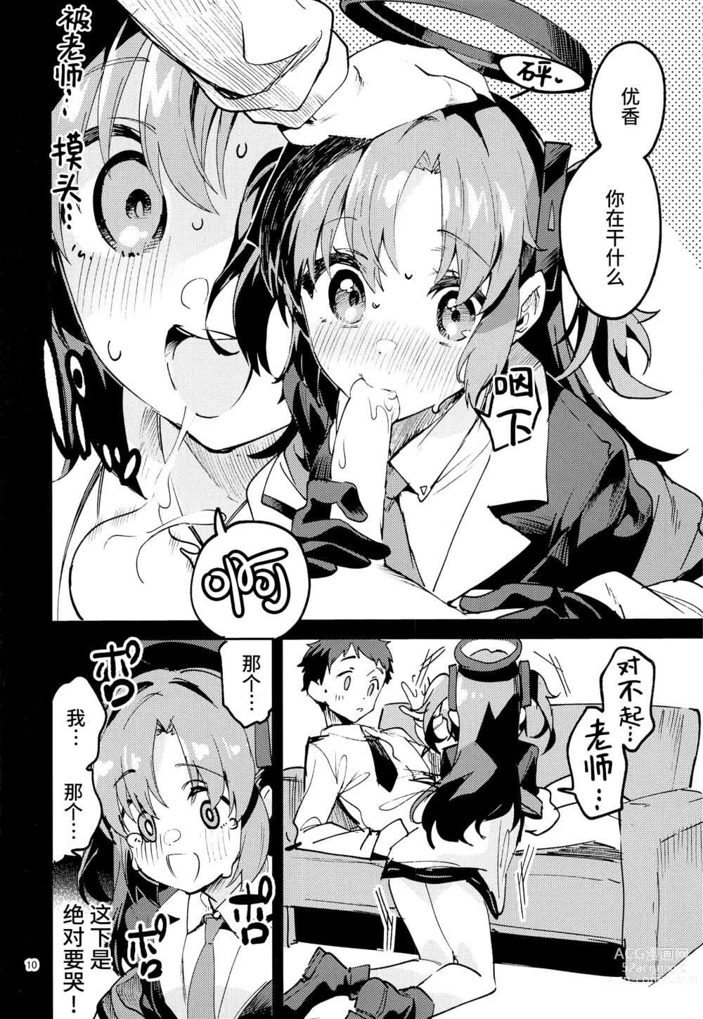 Page 10 of doujinshi 与我重重誓约的学生