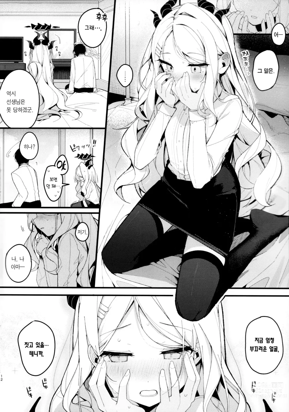 Page 11 of doujinshi 여름의 꿈을 그 파도에 남기며