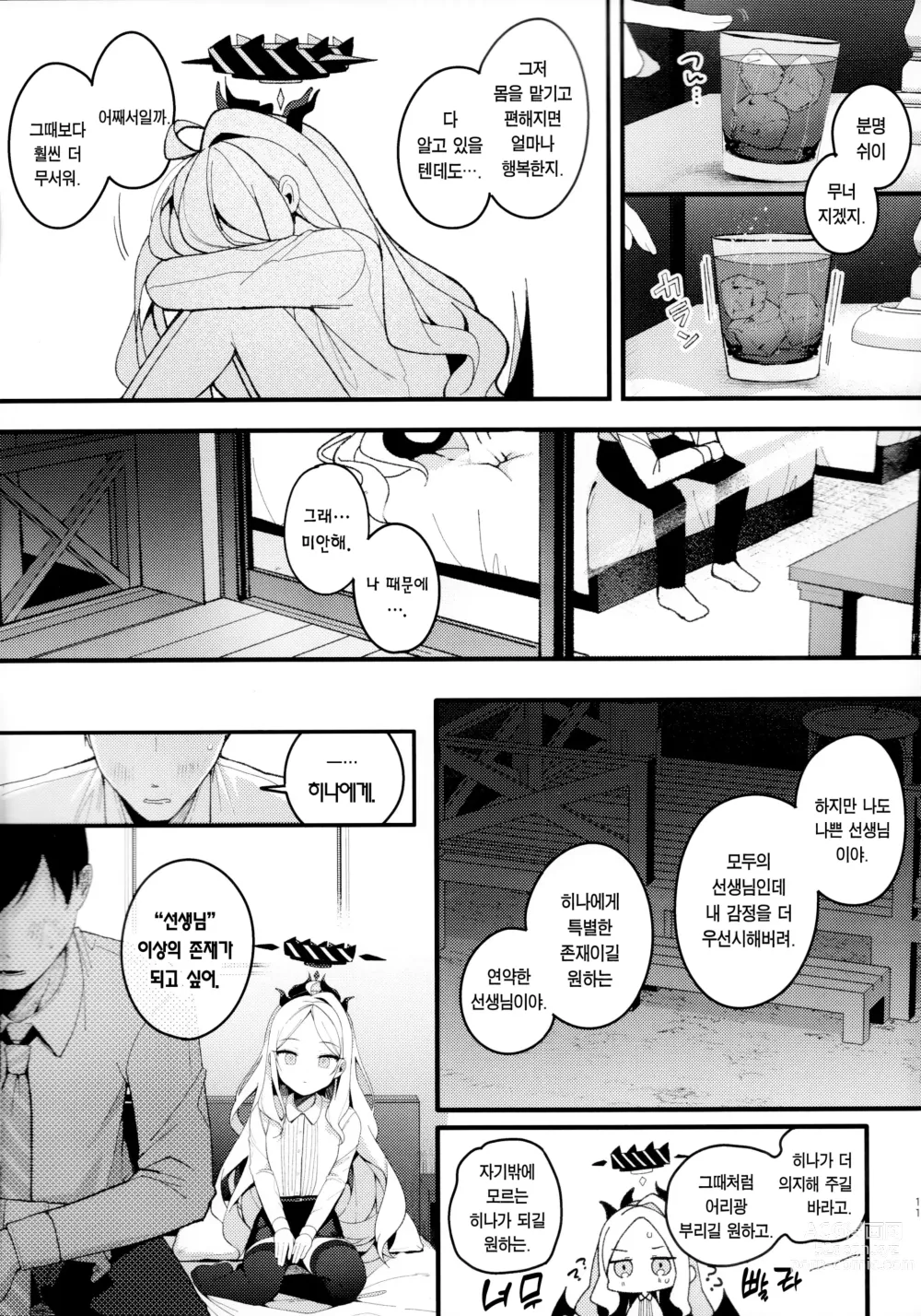 Page 10 of doujinshi 여름의 꿈을 그 파도에 남기며