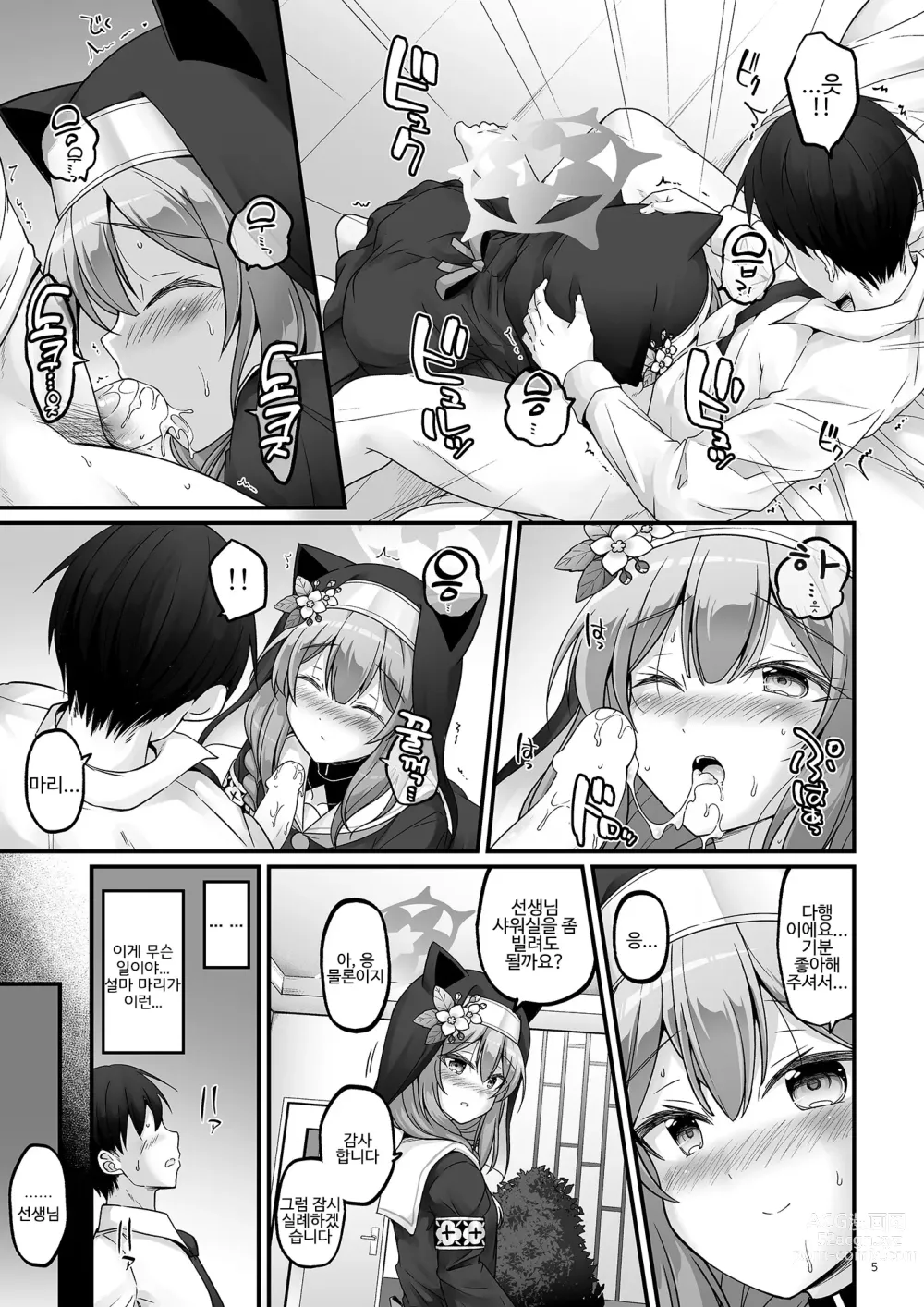 Page 4 of doujinshi 사랑스러운 마리