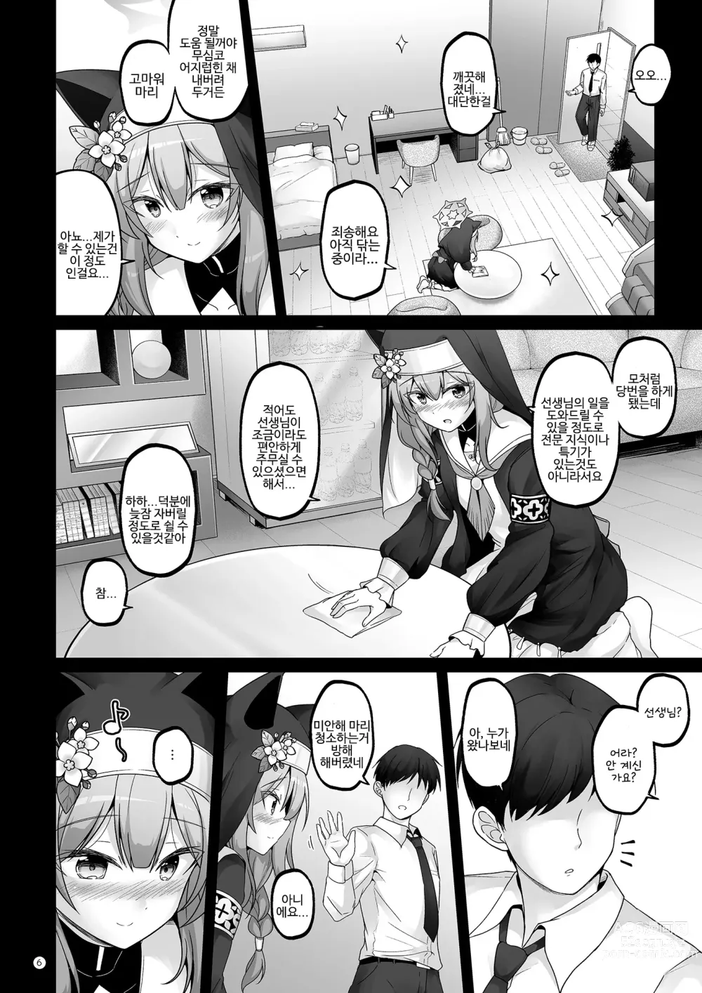 Page 5 of doujinshi 사랑스러운 마리