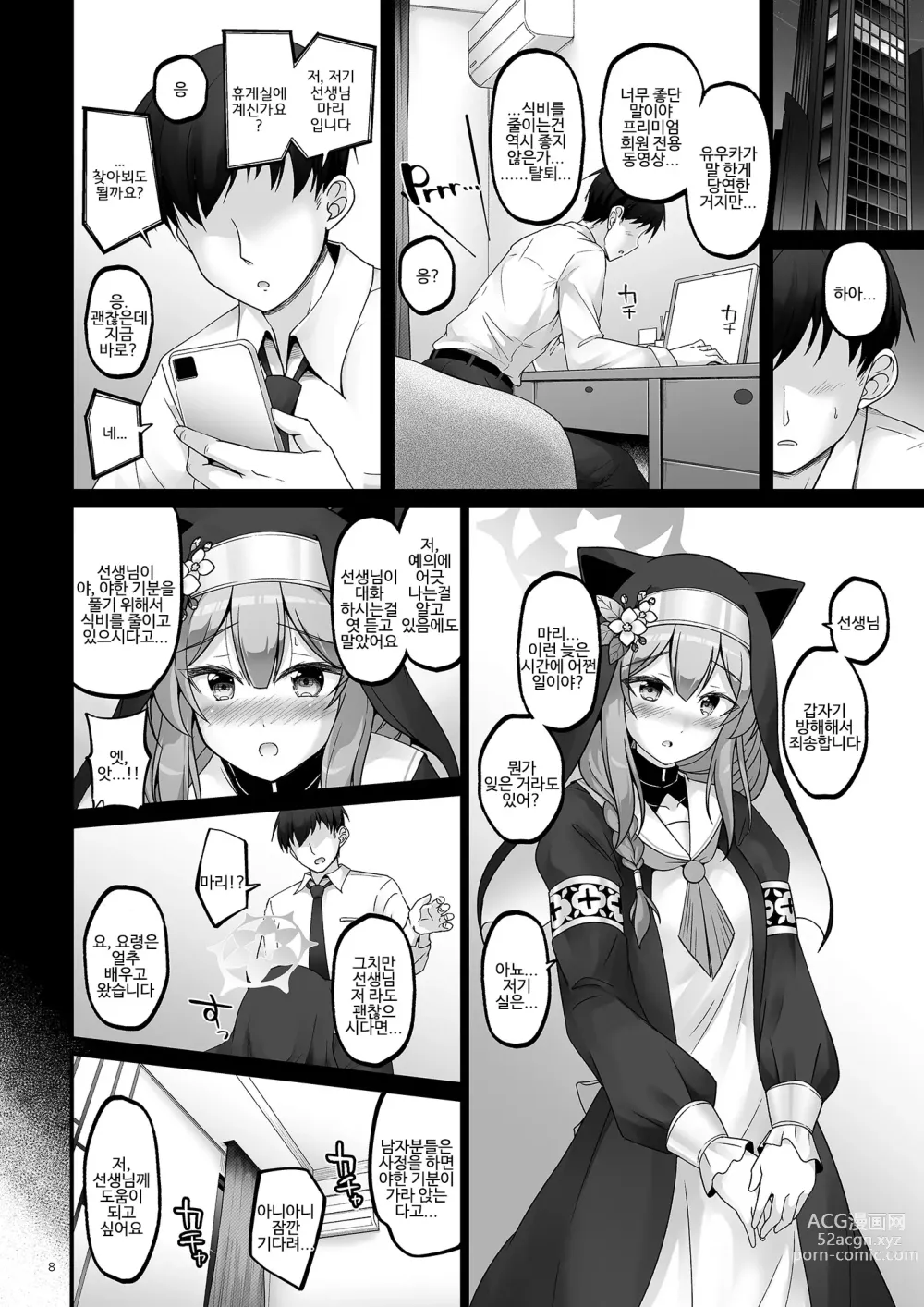 Page 7 of doujinshi 사랑스러운 마리