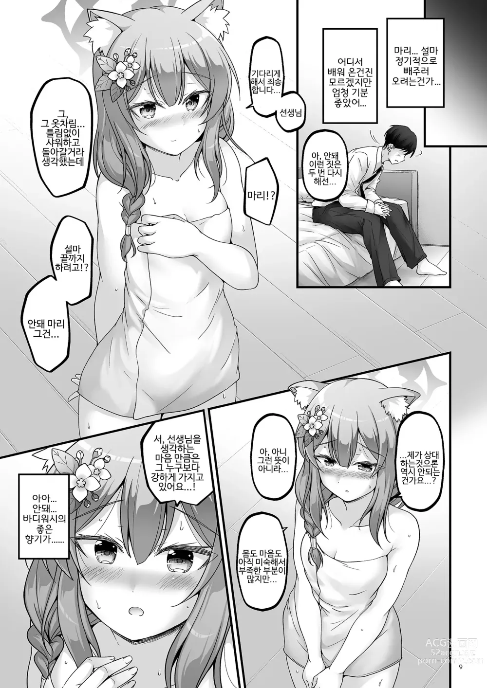 Page 8 of doujinshi 사랑스러운 마리