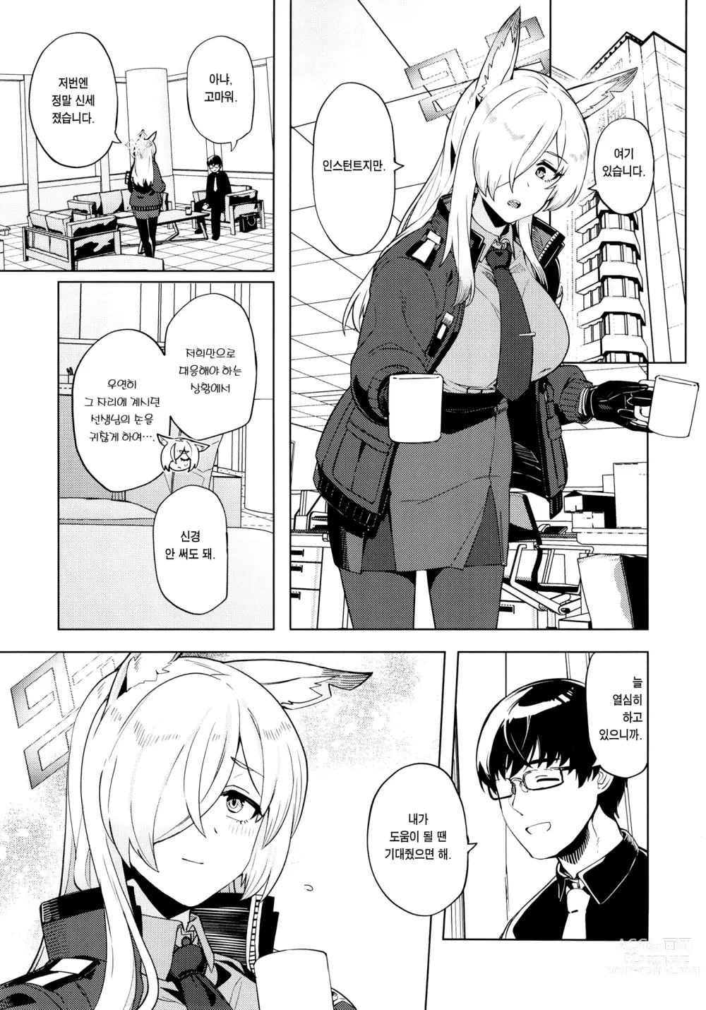 Page 2 of doujinshi 칸나가 괜찮다고 한다면…