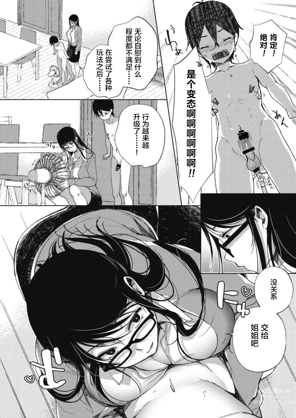 Page 101 of doujinshi 乳ショータイム! [DL版]部分机翻