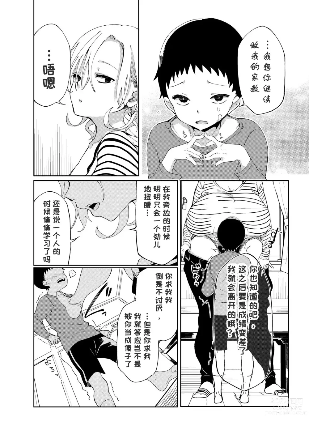 Page 17 of doujinshi 乳ショータイム! [DL版]部分机翻