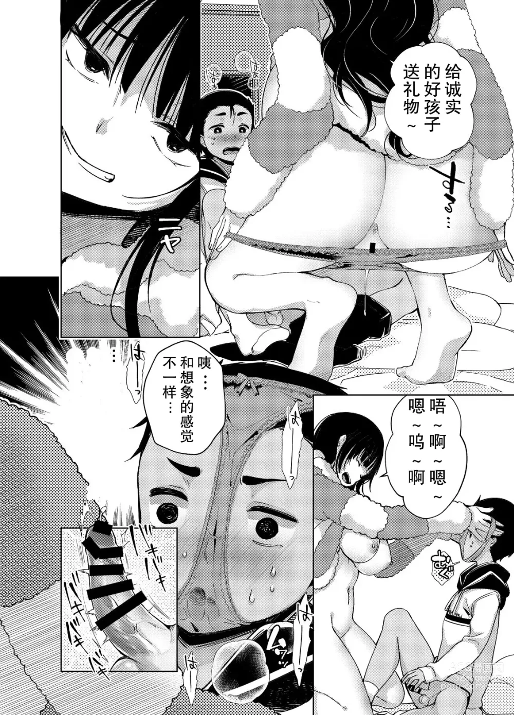 Page 44 of doujinshi 乳ショータイム! [DL版]部分机翻