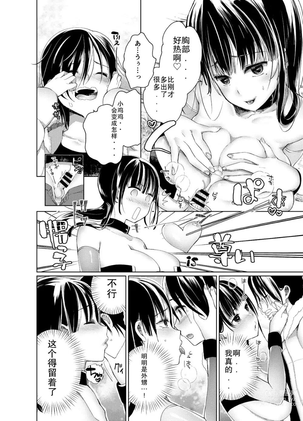 Page 86 of doujinshi 乳ショータイム! [DL版]部分机翻