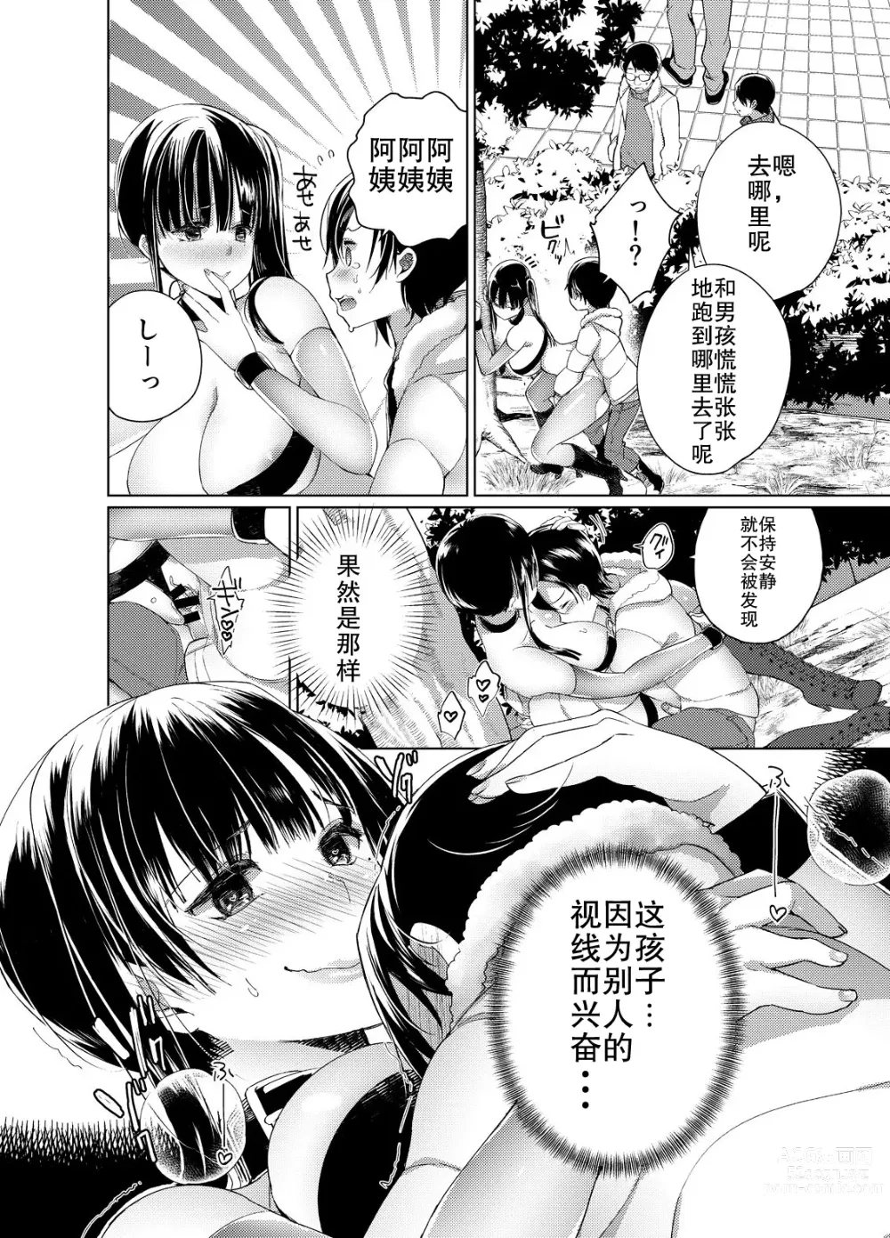 Page 90 of doujinshi 乳ショータイム! [DL版]部分机翻