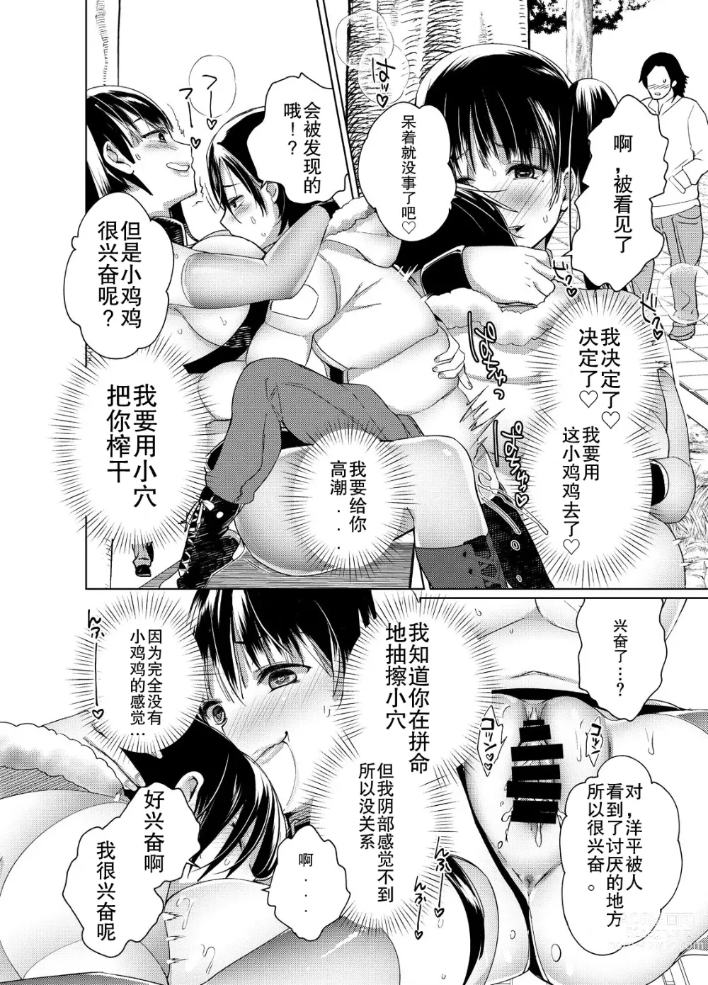 Page 96 of doujinshi 乳ショータイム! [DL版]部分机翻