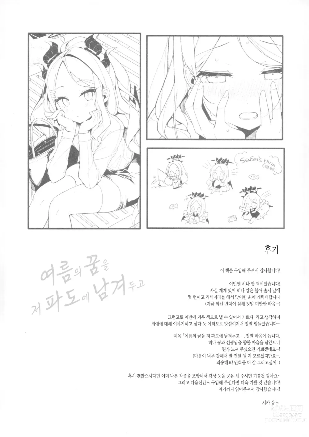 Page 23 of doujinshi 여름의 꿈을 저 파도에 남겨두고