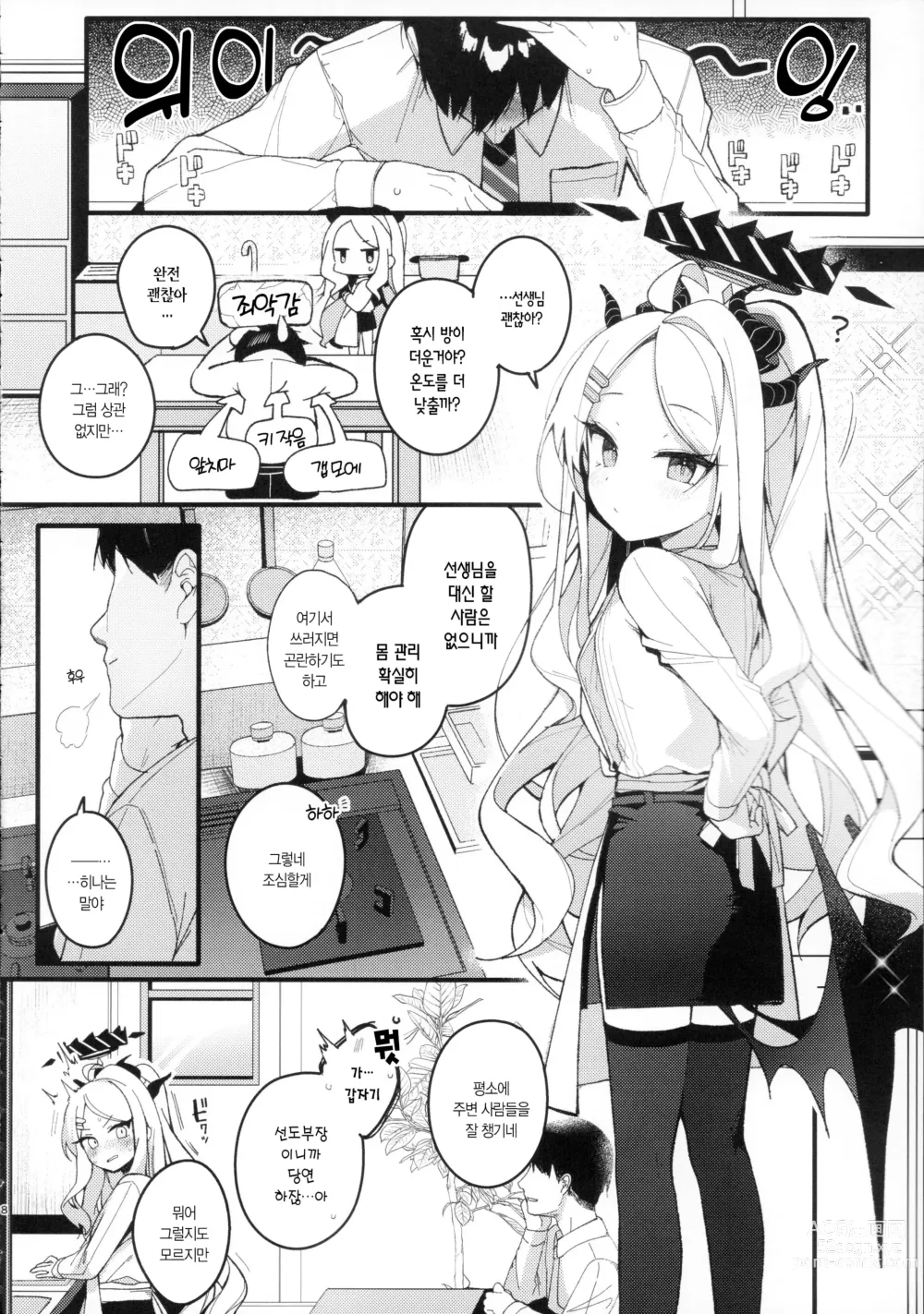 Page 7 of doujinshi 여름의 꿈을 저 파도에 남겨두고