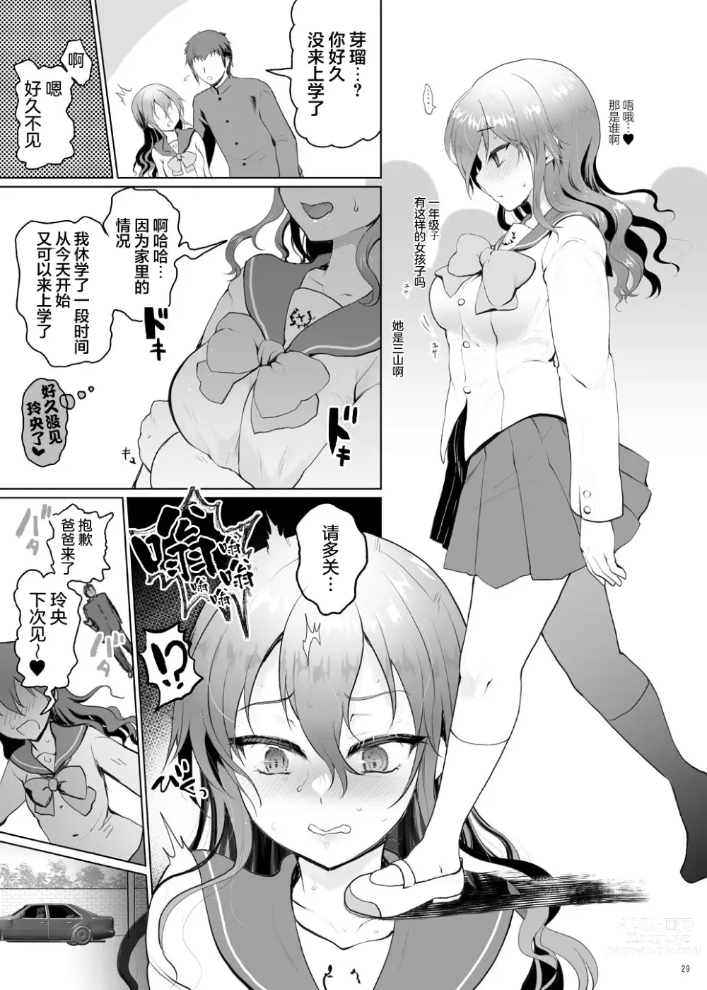 Page 29 of doujinshi Harem Taishitsu dakedo NTR Taishitsu no Boku