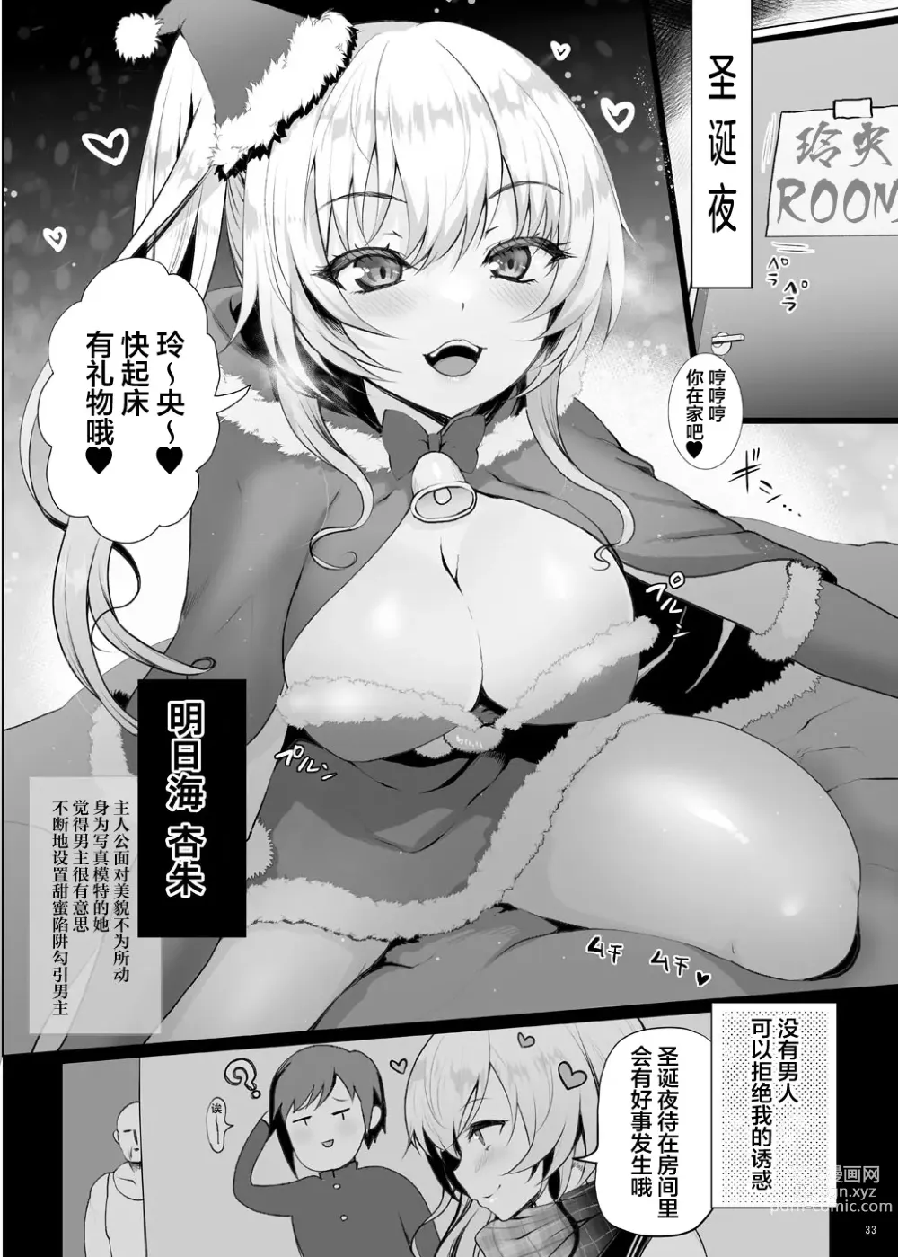 Page 33 of doujinshi Harem Taishitsu dakedo NTR Taishitsu no Boku