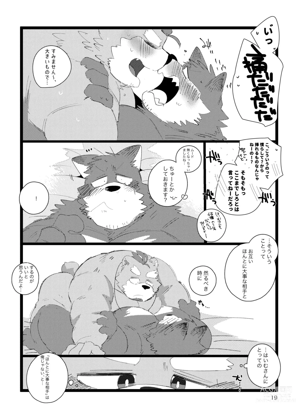 Page 18 of doujinshi Haimu Oji-san no Sukebe na Hon