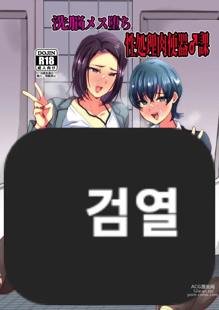 Page 1 of doujinshi 세뇌 암컷타락 성처리 육변기♂과