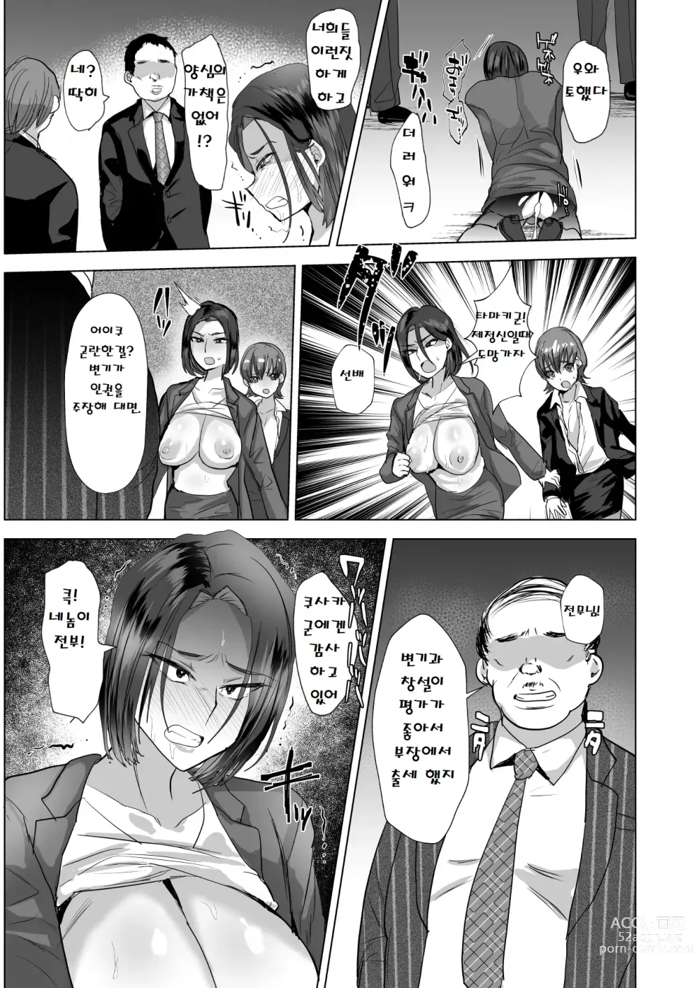 Page 25 of doujinshi 세뇌 암컷타락 성처리 육변기♂과