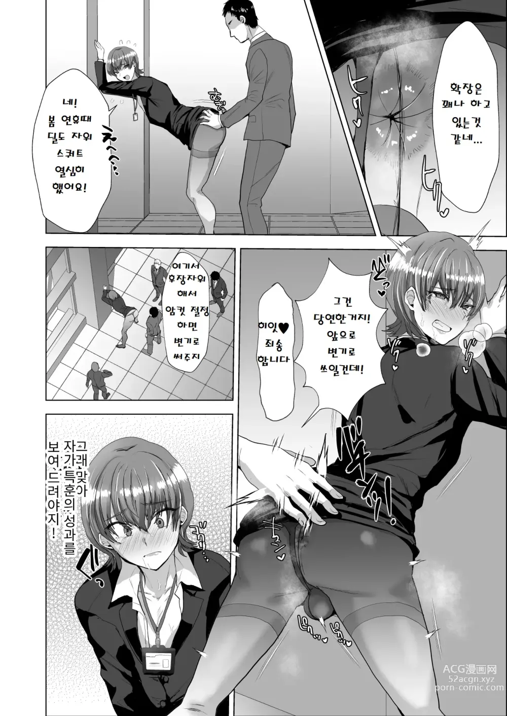 Page 6 of doujinshi 세뇌 암컷타락 성처리 육변기♂과