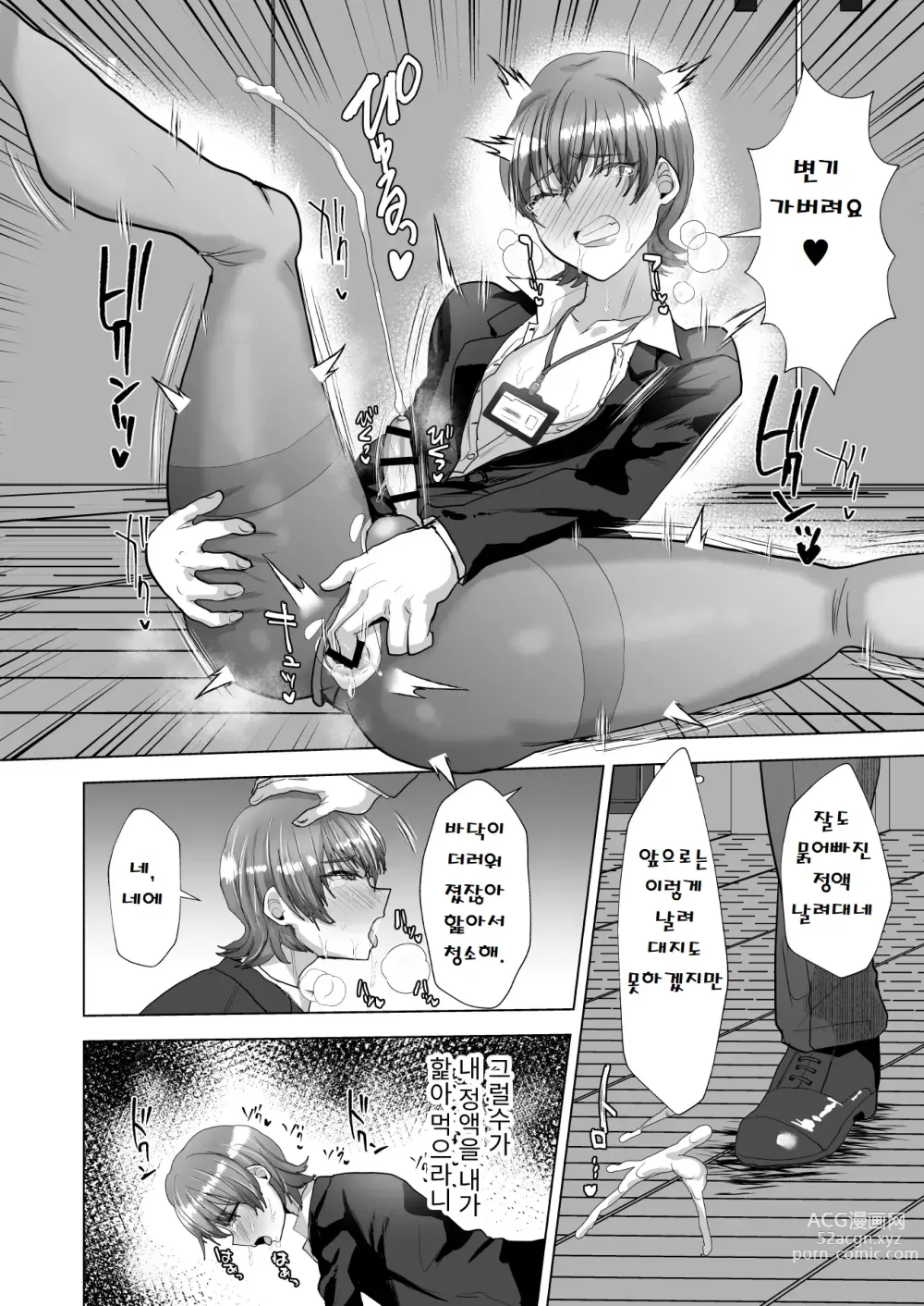 Page 8 of doujinshi 세뇌 암컷타락 성처리 육변기♂과