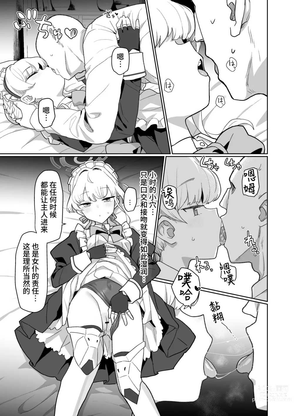 Page 15 of doujinshi 扑通扑通 心神★悸动 主仆同吻