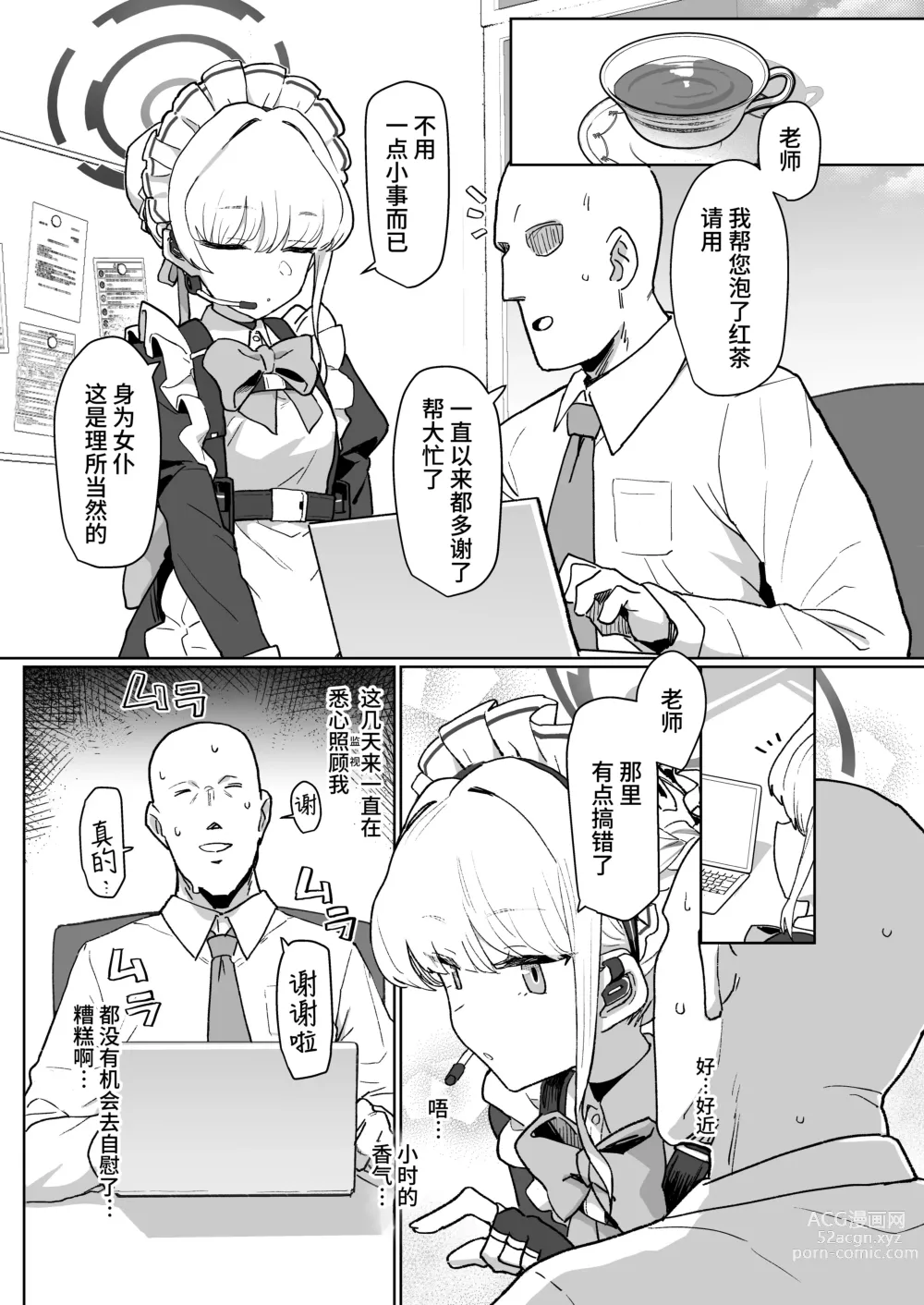 Page 3 of doujinshi 扑通扑通 心神★悸动 主仆同吻