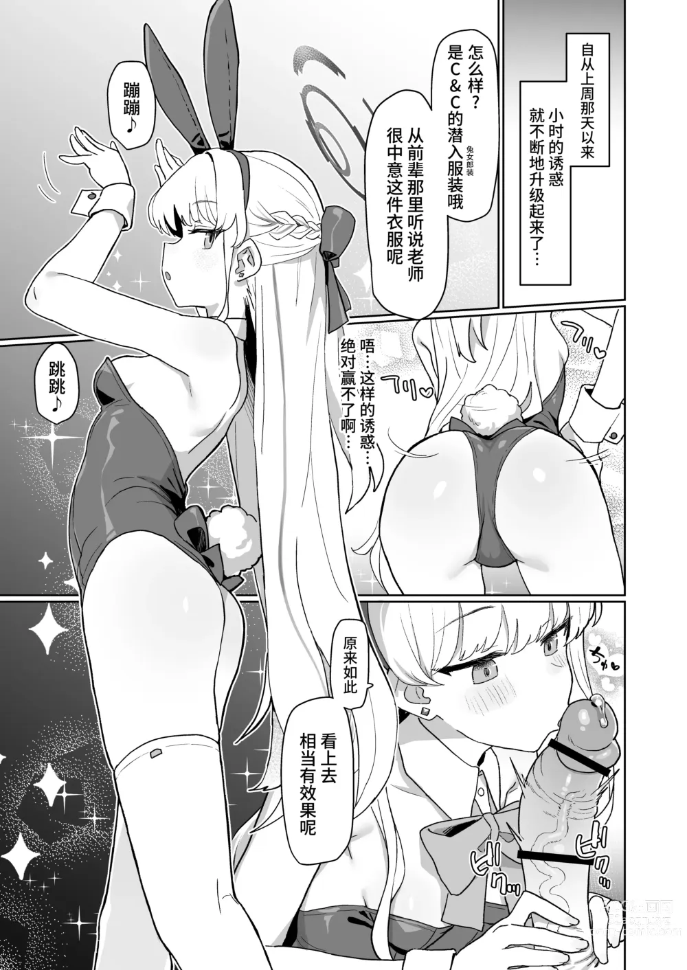 Page 25 of doujinshi 扑通扑通 心神★悸动 主仆同吻