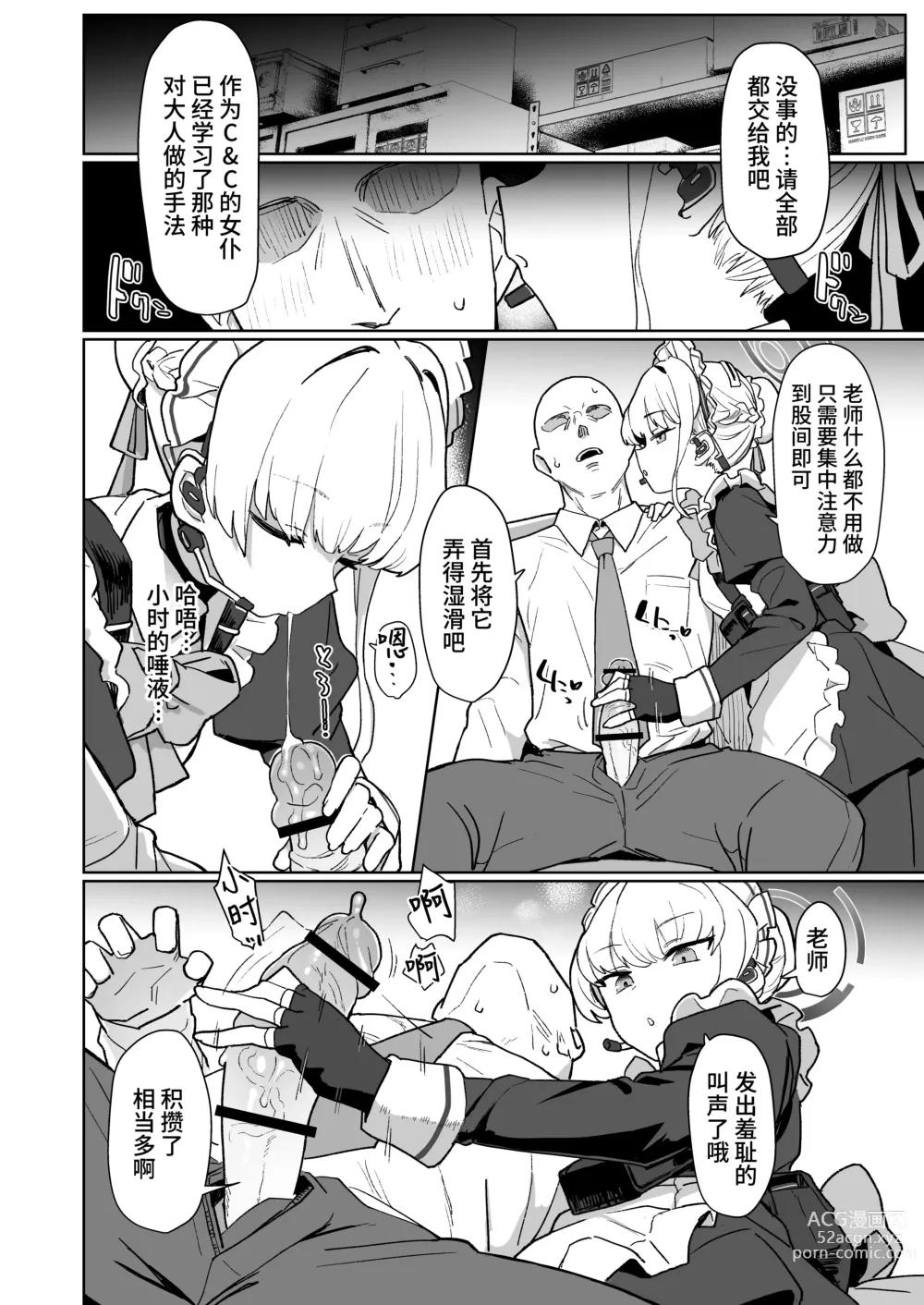 Page 6 of doujinshi 扑通扑通 心神★悸动 主仆同吻