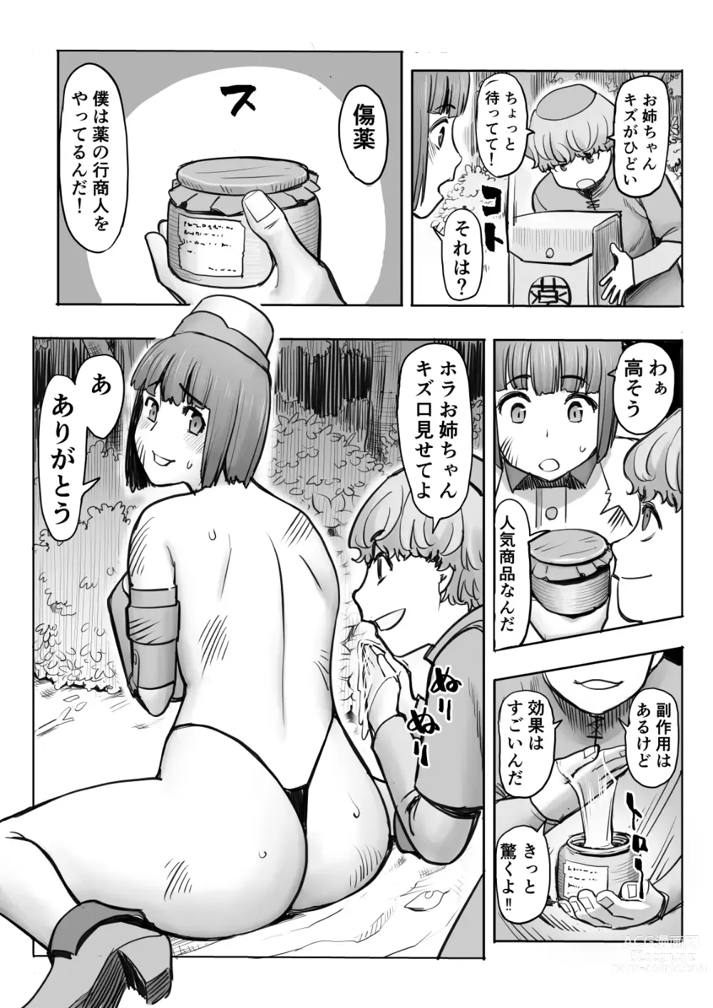 Page 7 of doujinshi Yudan Onna Eihei-hen