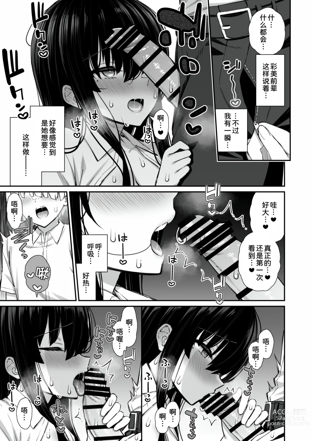 Page 11 of doujinshi Majime-kei Yuutousei na Senpai no Ikinuki