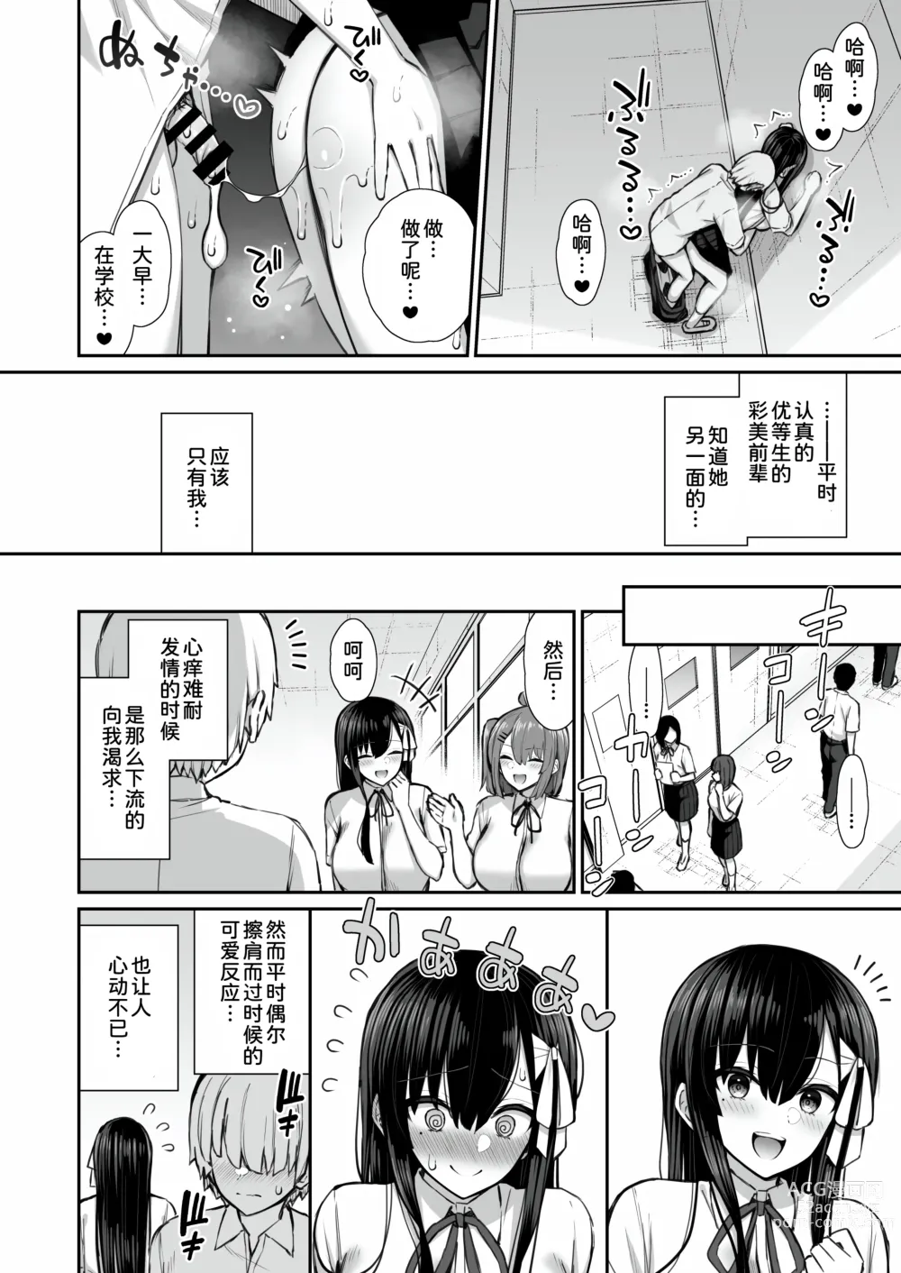 Page 30 of doujinshi Majime-kei Yuutousei na Senpai no Ikinuki