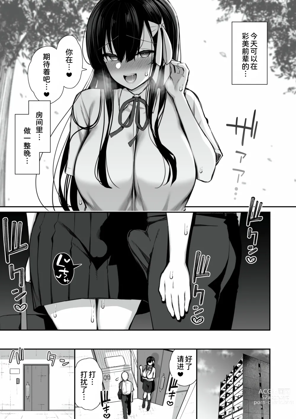 Page 35 of doujinshi Majime-kei Yuutousei na Senpai no Ikinuki