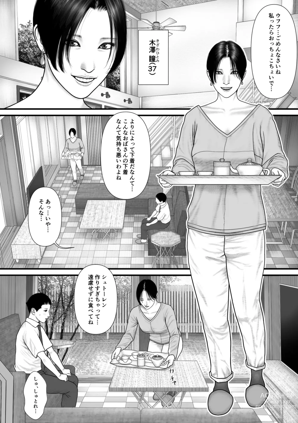 Page 4 of doujinshi Hitomi no Game