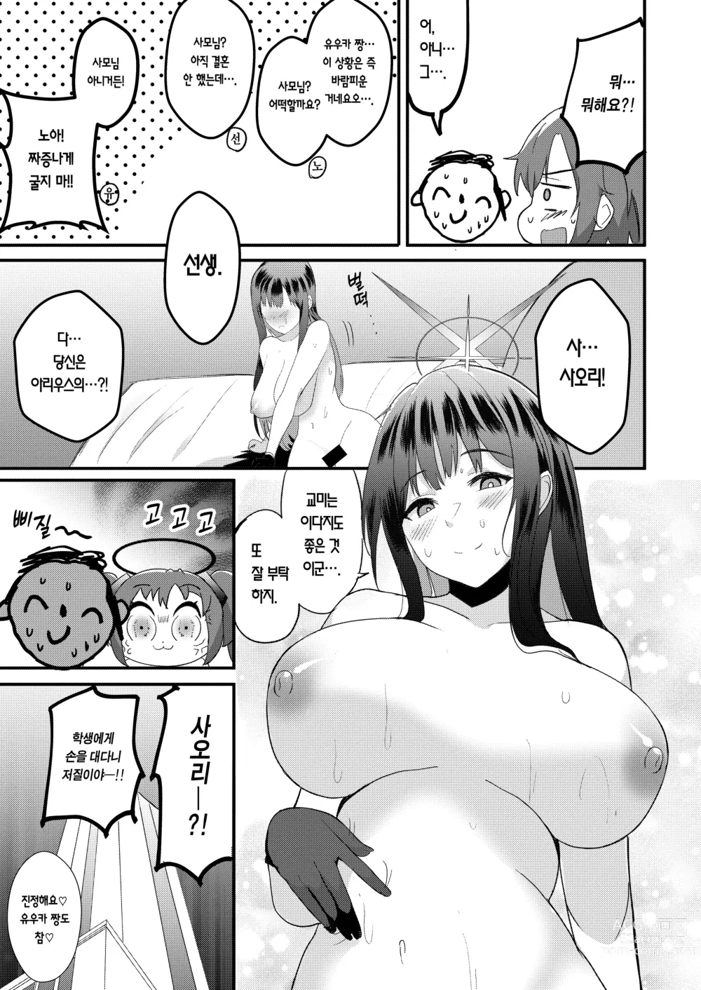 Page 26 of doujinshi 사오리의 보은