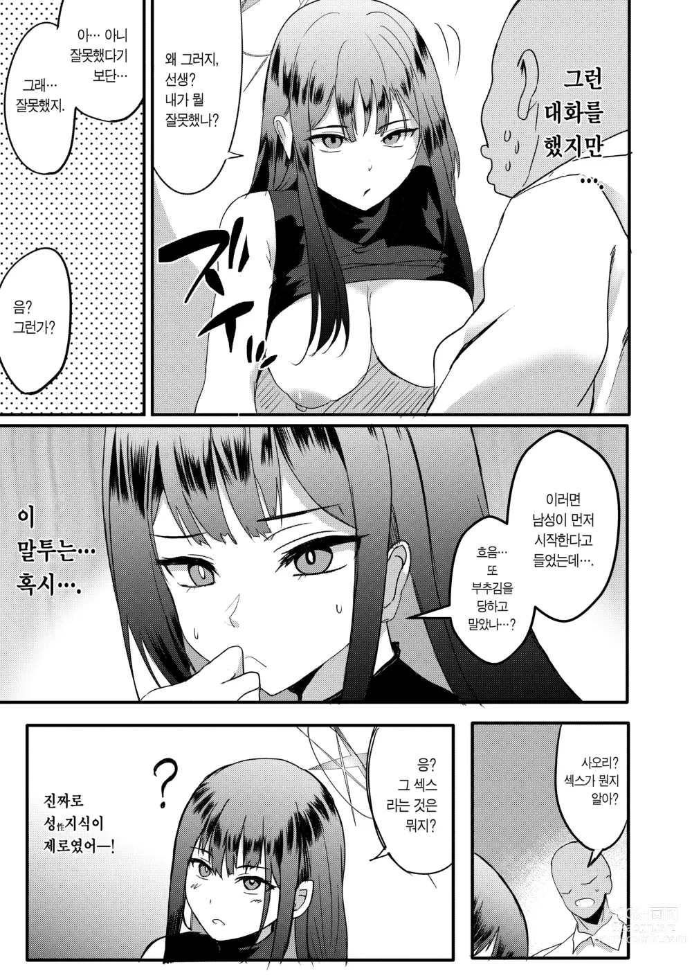 Page 4 of doujinshi 사오리의 보은