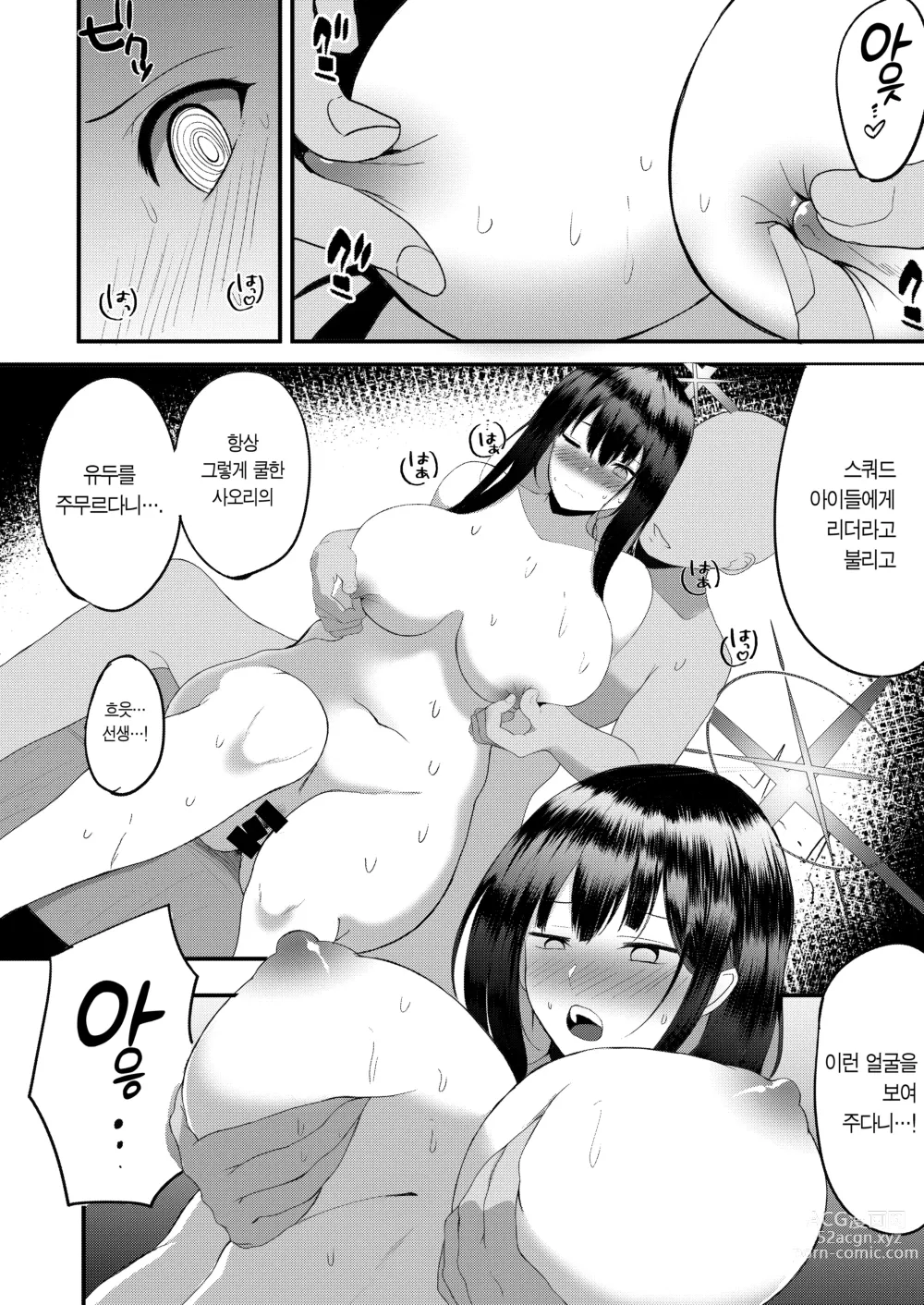 Page 7 of doujinshi 사오리의 보은