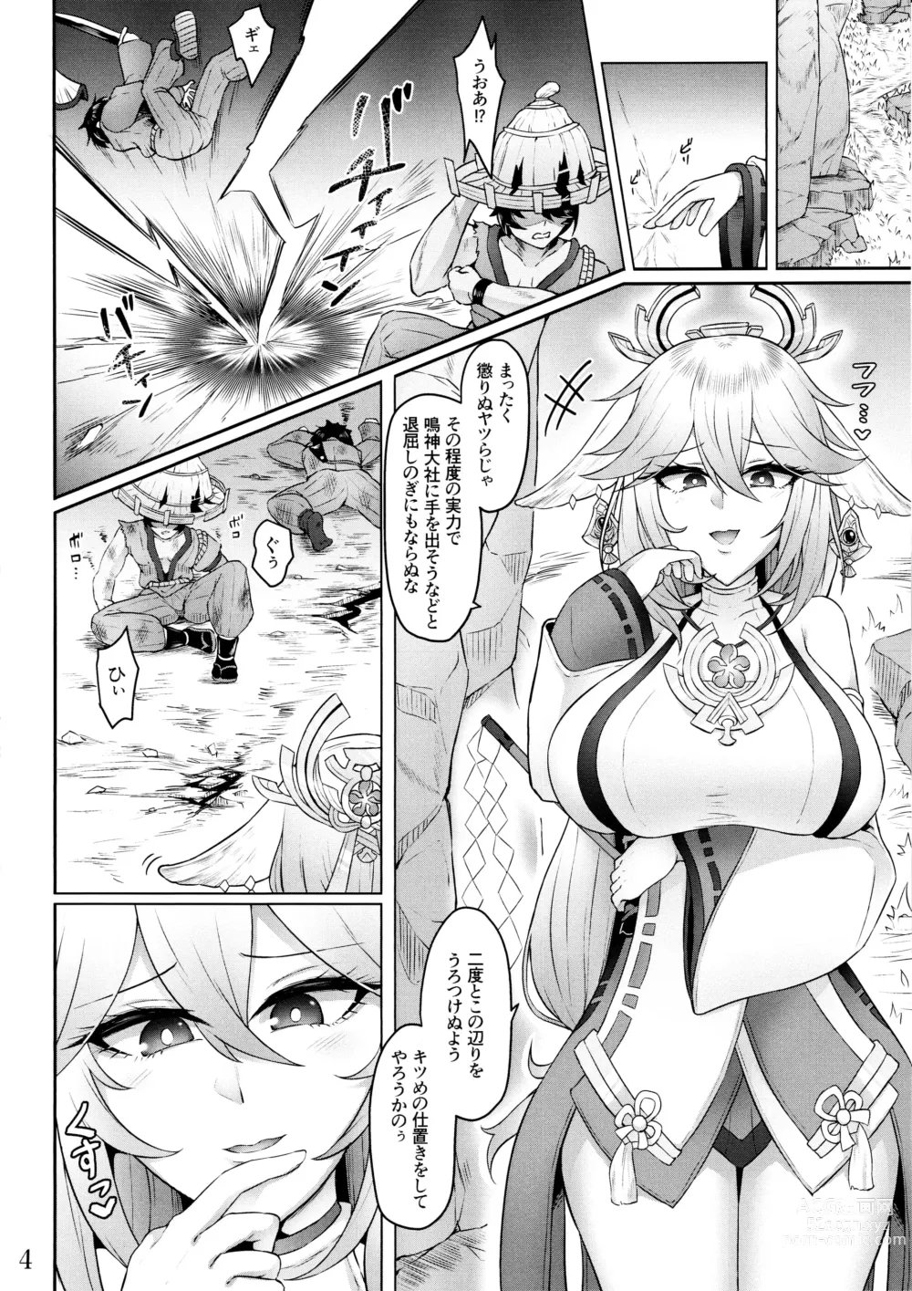 Page 3 of doujinshi Miko Gyaku