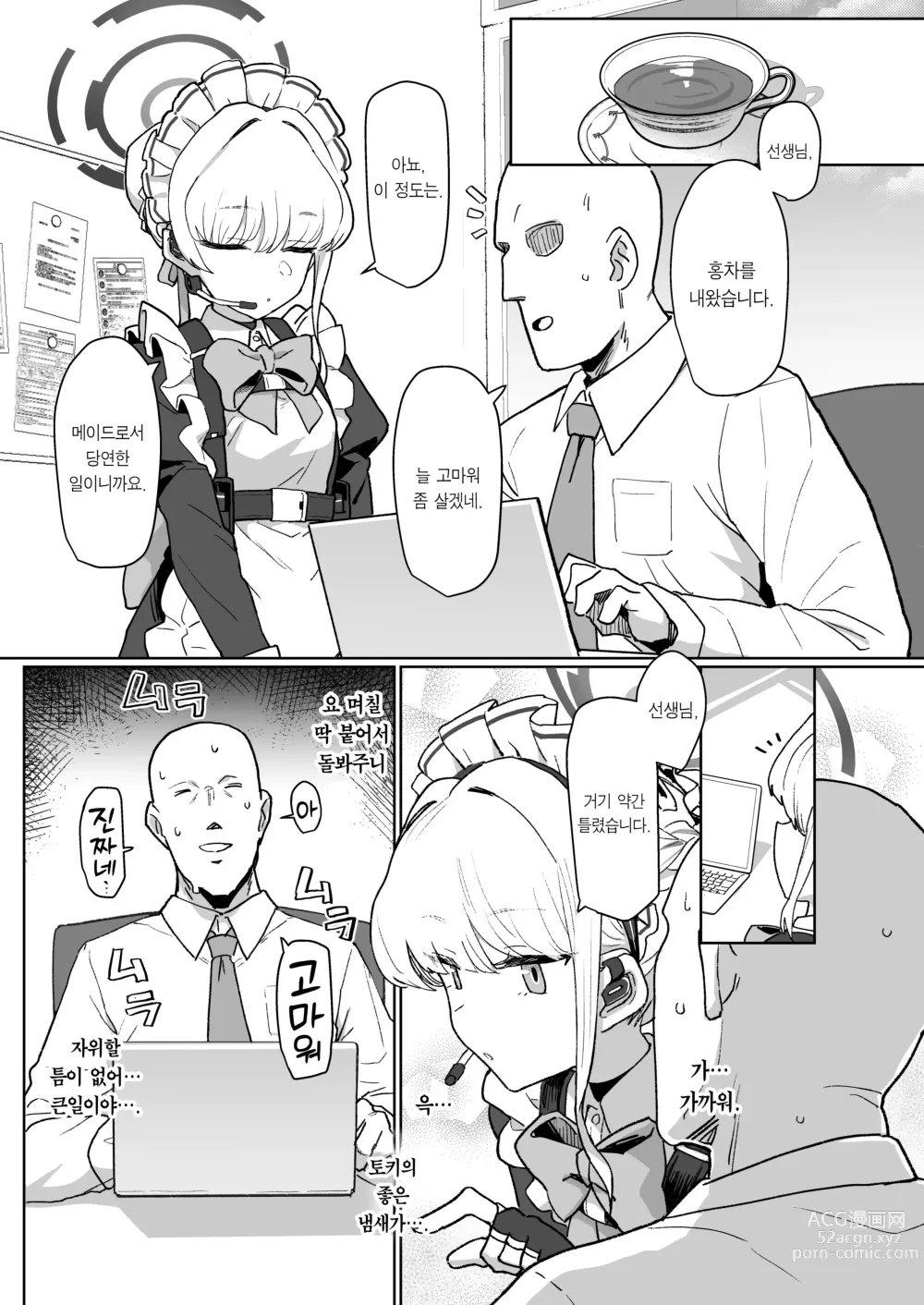 Page 2 of doujinshi 두근두근 설레★이는 메이드키스